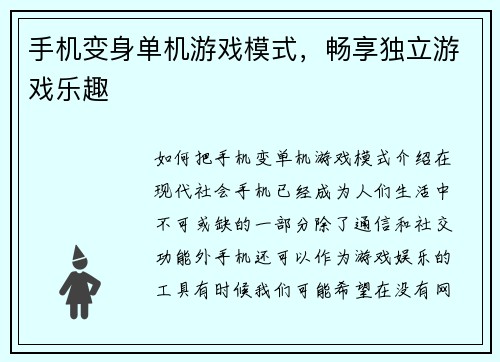 手机变身单机游戏模式，畅享独立游戏乐趣
