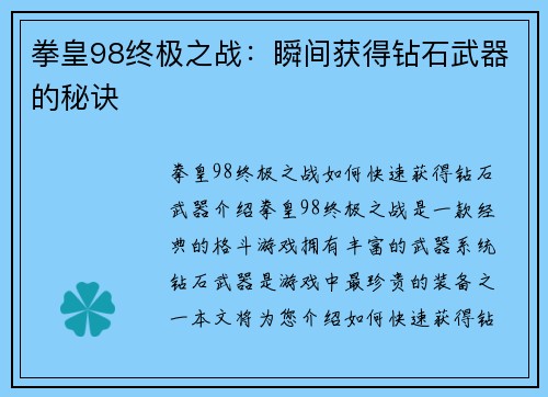 拳皇98终极之战：瞬间获得钻石武器的秘诀
